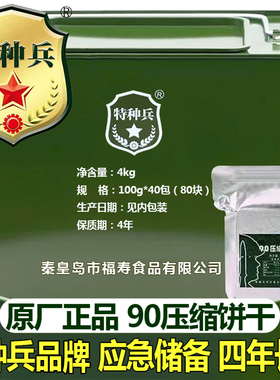 特种兵压缩饼干正品90压缩饼干13型干粮学生军训代餐充饥应急食品
