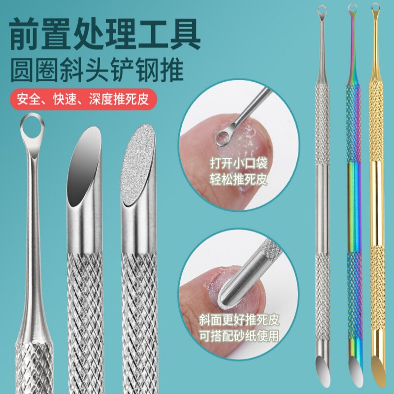 马蹄钢美甲工具圆圈斜头铲