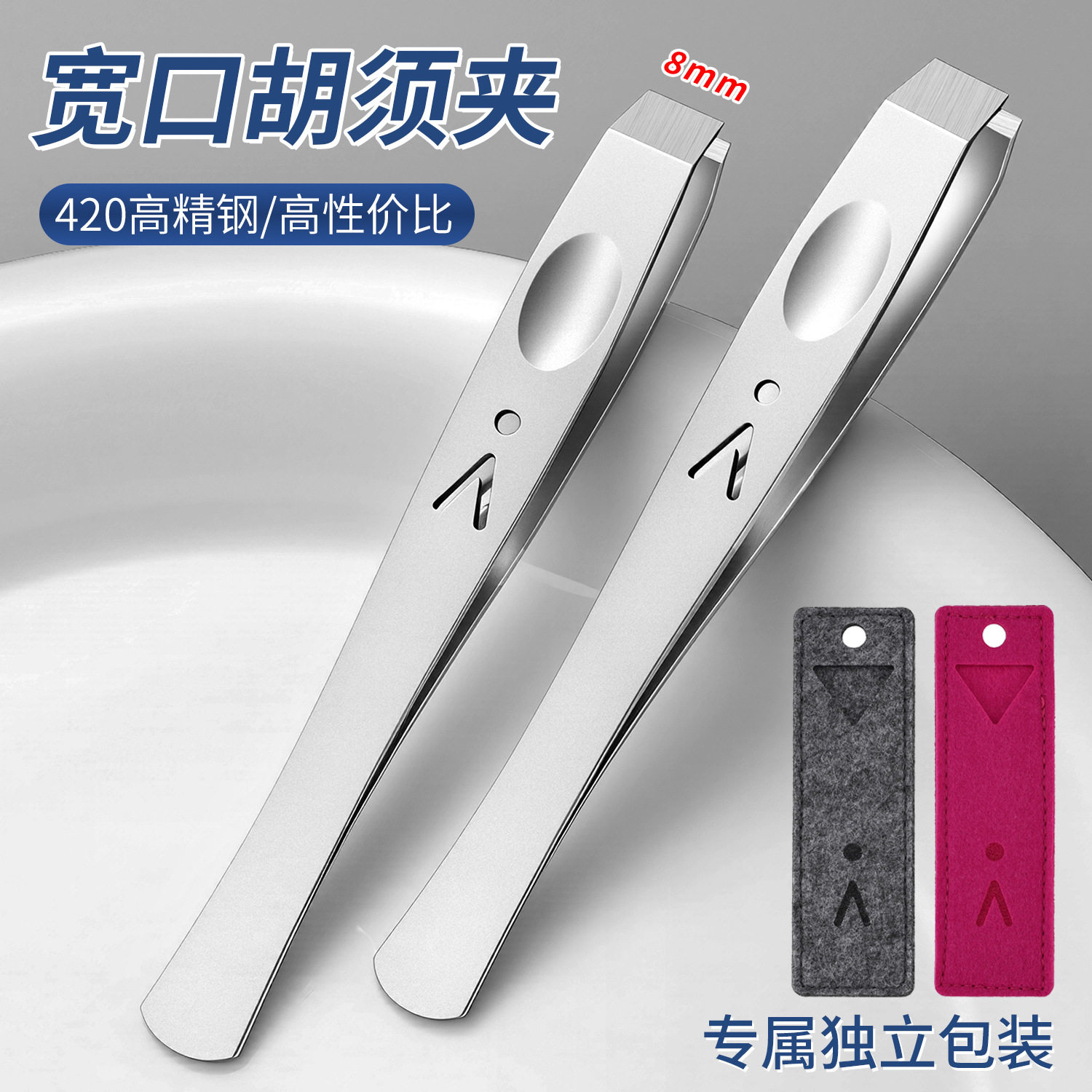 高端不锈钢大V眉夹男士多用