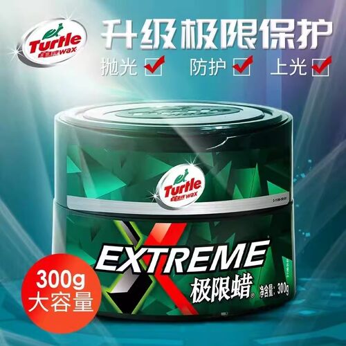 美国龟牌极限蜡户外停产无忧