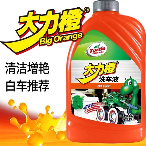龟牌大力橙洗车液通过