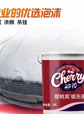 龟牌18升樱桃爽洗车水蜡浓缩强力