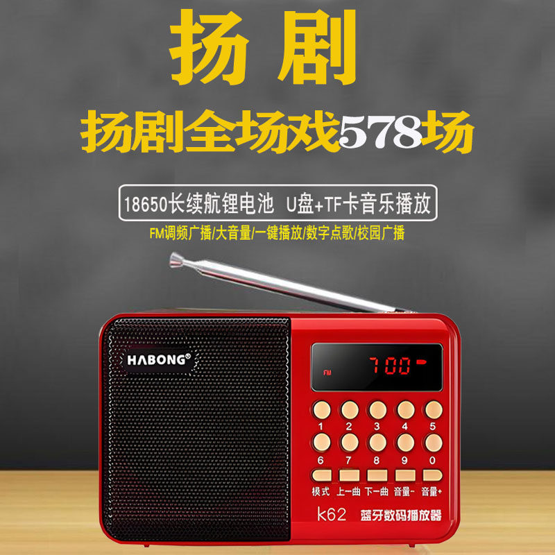 江苏扬剧收音机老年人唱戏机戏曲播放器mp3插卡充电便携式小音响