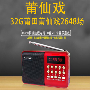 福建莆田莆仙戏收音机唱戏机播放器mp3插卡充电锂电池小音响
