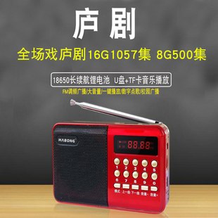 老年人唱戏机可插卡小音响安徽庐剧收音机戏曲播放器听戏机