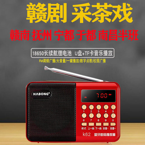 收音机赣剧赣南采茶戏半班戏宁都
