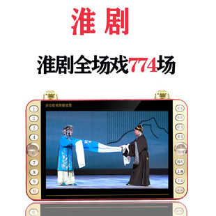 淮剧看戏机老年人唱戏机视频播放器mp4便携式戏曲插卡充电锂推剧