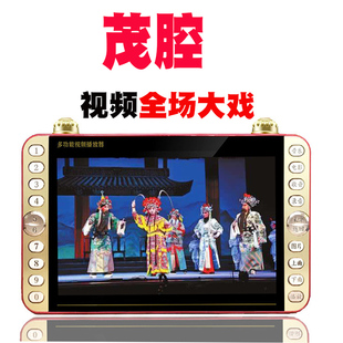 老人看戏机山东茂腔mp4戏曲视频播放器可插内存卡唱戏机柳腔充电