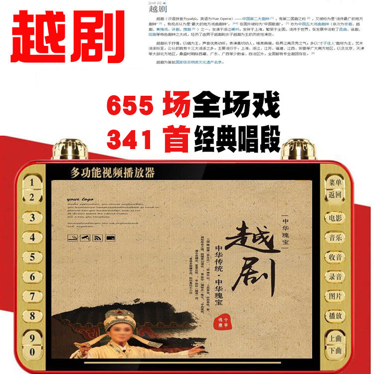 老人越剧看戏机戏曲视频机播放器唱戏机小电视内存卡mp4锂电池