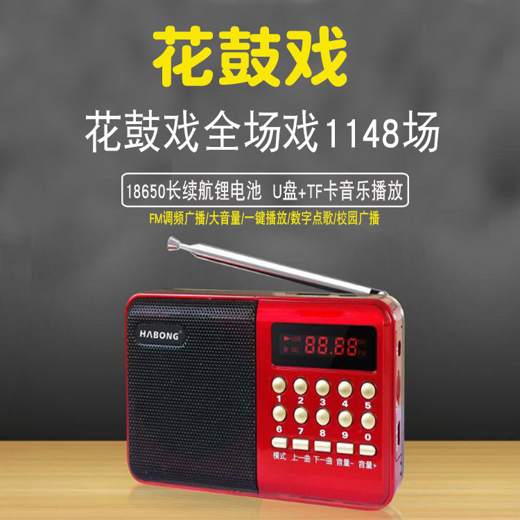 湖南花鼓戏收音机老年人唱戏机播放器Mp3插卡听戏机小音响充电