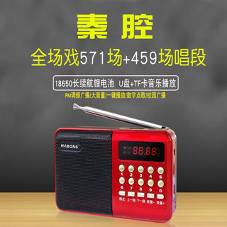 陕西秦腔老人收音机听戏机唱戏全剧秦腔mp3播放器 8G/16G内存卡