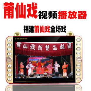 老人看戏机福建莆田莆仙戏视频mp4戏曲播放器唱戏机内存卡锂电池