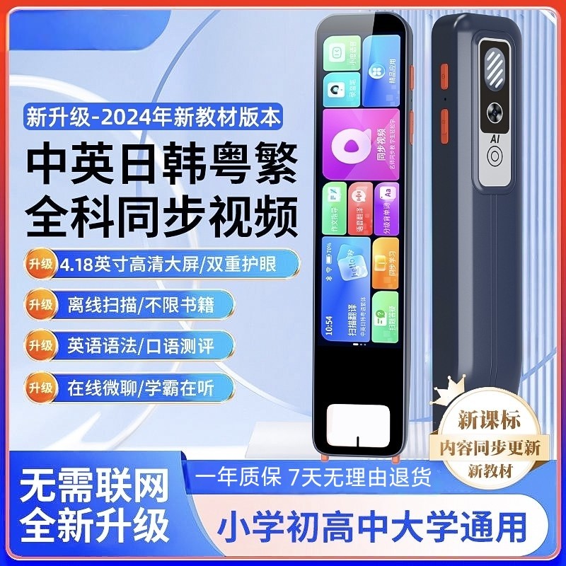 英语点读笔无需联网翻译笔不限书籍扫读同步学习英语点读数学搜题图片