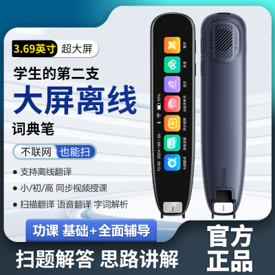 全科作业帮同步词典智能扫描英语点读笔通用万能翻译笔离线录音笔