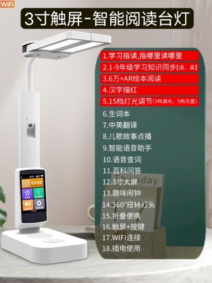 多功能智能台灯语音对话学生护眼阅读台灯汉字描红指读翻译学习灯