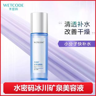 水密码 美容液女士补水保湿 爽肤水滋润控油缩毛孔柔肤水化妆水正品