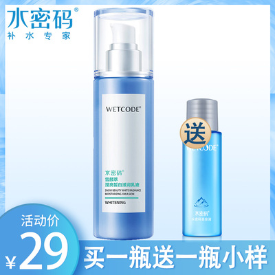 中国滋润美白水密码任何肤质