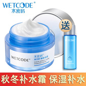 水密码 女 霜擦脸油正品 补水霜保湿 滋润嫩白面霜乳液护肤品锁水保湿