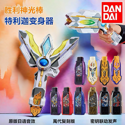 正版特利迦奥特变身器胜利神光棒圆环之臂永恒之剑儿童玩具礼物曼