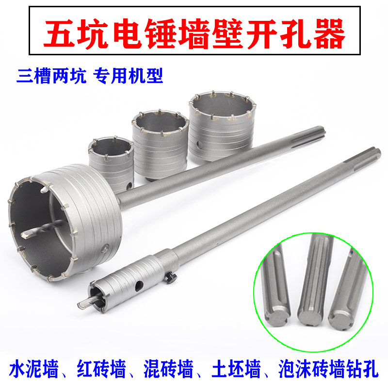 五坑墙壁开孔器扩孔器