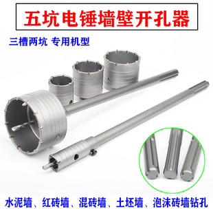 40D五坑冲击电锤墙壁开孔器混凝土水泥扩孔器三槽两坑空调打孔400