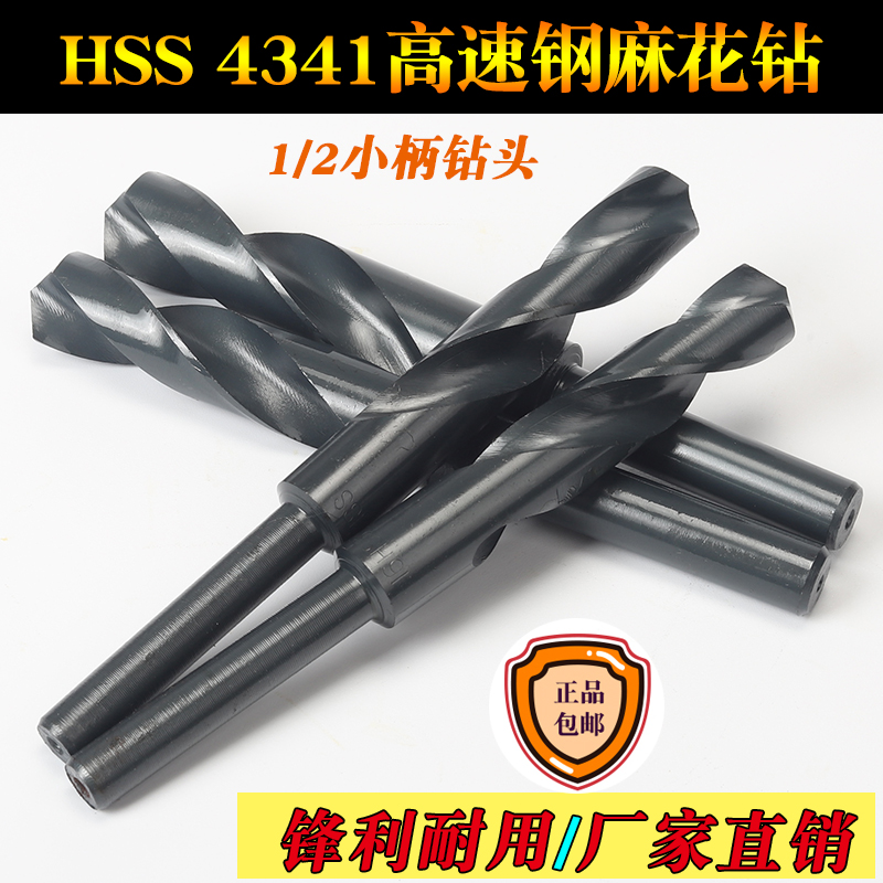 高速钢1/2等柄铁板麻花钻头