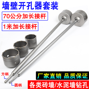 加长700电锤墙壁开孔器冲击钻空调砖头开孔钻头家用水管钻头套1米