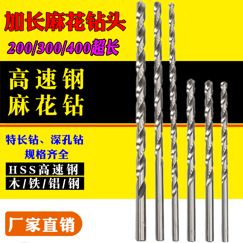 加长麻花钻头超长深孔木工