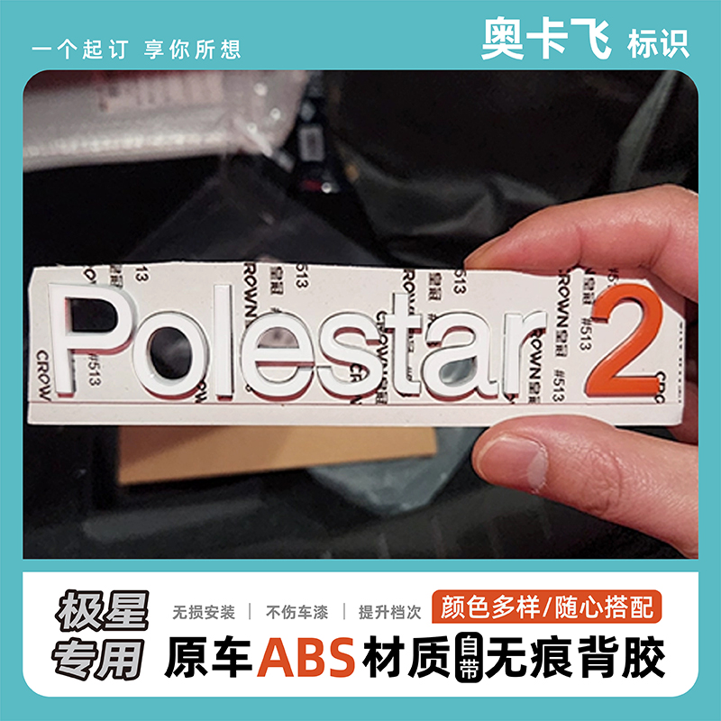 polestar极星2 4车标车贴北极星贴纸M317沃尔外观改装饰车身贴