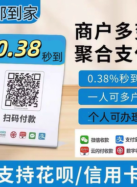 惠来客聚合收款码一码通用秒到