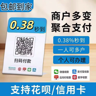 惠来客收款码聚合码牌支付宝花呗收银收款个人小微商户大额收款码