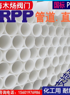 FRPP管道 1.0Mpa增强聚丙烯管道 PP塑料管 FRPP管子 RPP白色管子