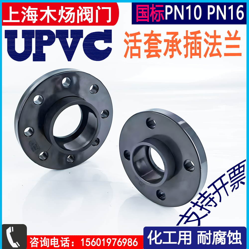 工业耐酸碱活套分体式UPVC法兰