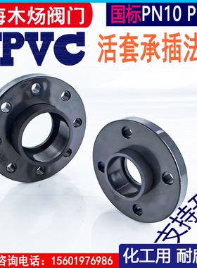 UPVC化工级活套承插法兰PVC-U耐腐蚀全塑松套粘接法兰盘分体法兰