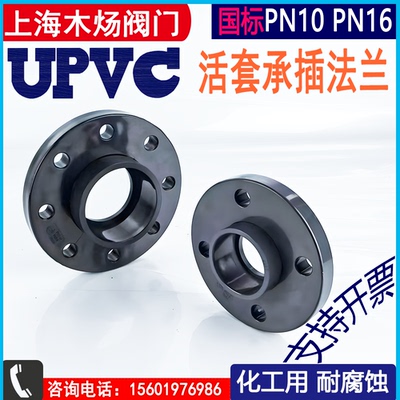 工业耐酸碱活套分体式UPVC法兰
