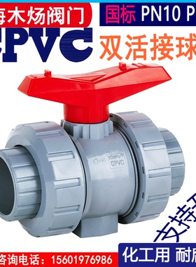 PVC-C塑料双活接焊接球阀CPVC由令粘结阀门耐腐蚀浮动型双油任阀