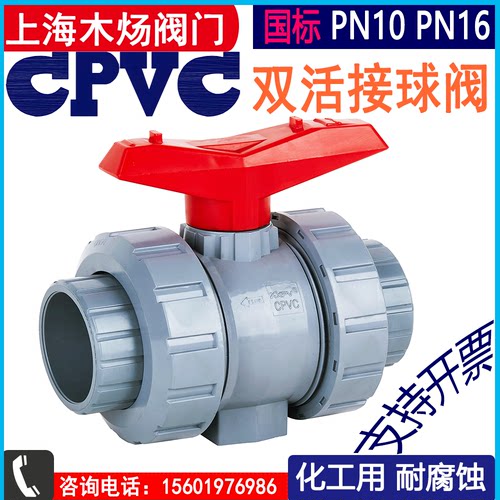 cpvc活接球阀塑料双活接