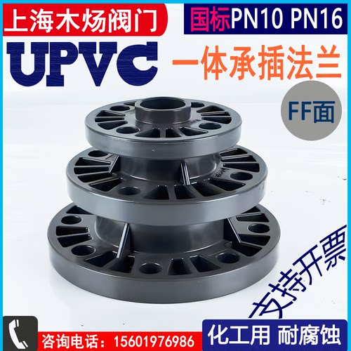 UPVC法兰全塑一体UPVC固定法兰