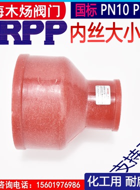 FRPP全塑双内丝异径直接PP耐腐蚀红色螺纹大小头化工制药ZG丝管接