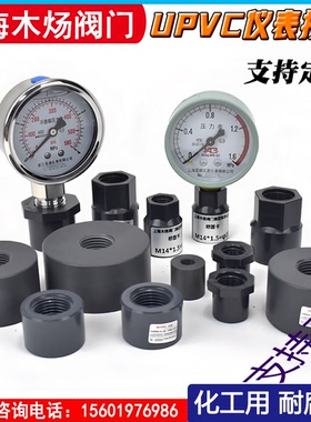 UPVC塑料仪表接头UPVC压力表底座内丝补芯塑料内丝M20*1.5M27*2