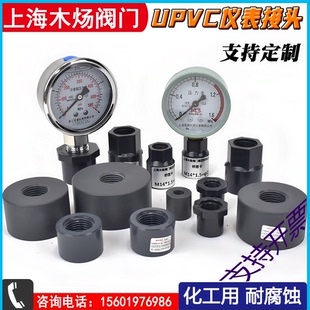 1.5M27 UPVC塑料仪表接头UPVC压力表底座内丝补芯塑料内丝M20