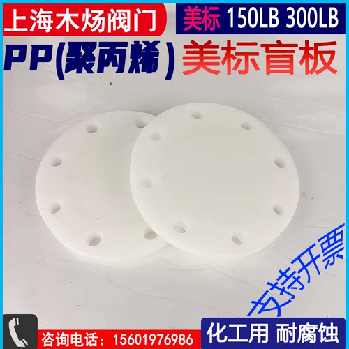 美标盲板木炀150LB300LB法兰