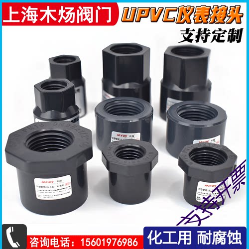UPVC化工内丝补芯仪表接头卜申