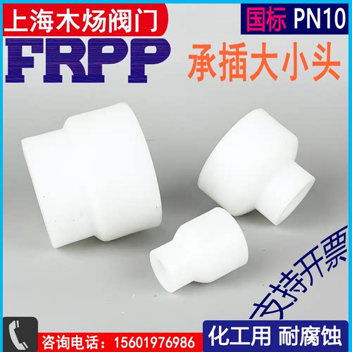 frpp塑料大小头异径同心大小头