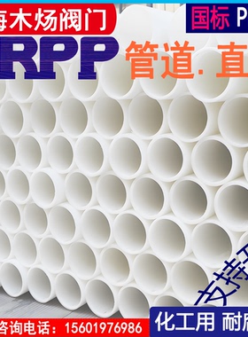 FRPP管道 1.0Mpa增强聚丙烯管道 PP塑料管 FRPP管子 RPP白色管子