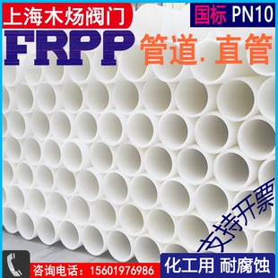 FRPP管道 1.0Mpa增强聚丙烯管道 PP塑料管 FRPP管子 RPP白色管子