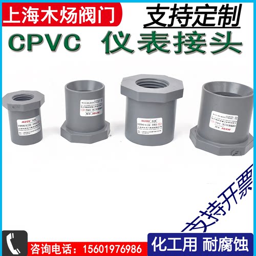 CPVC化工内丝补芯仪表接头卜申