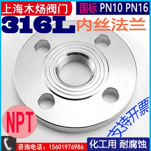 316L不锈钢内丝盲板HG20592 2009不锈钢内螺纹法兰NPT内丝盲法兰