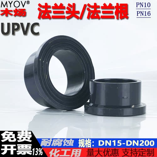 UPVC活套耐腐胶粘承插环垫法兰根