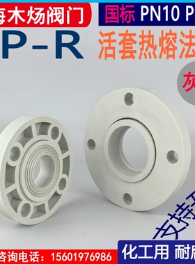 PP-R灰色法兰PPR国标灰色法兰PN10热熔国标法兰PPR塑料热熔法兰
